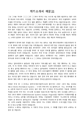 자기소개서 예문21 자기소개서 예문21
